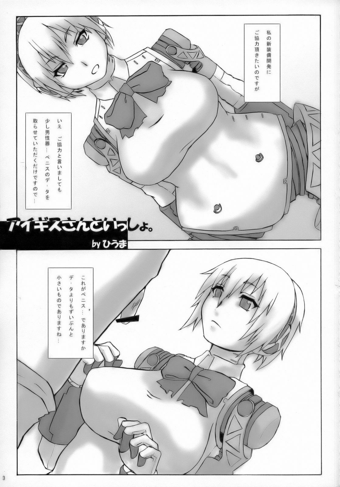 (SC33) [Otona Star (Hiuma, Shinozuka George)] Otona P3 (Persona 3) page 2 preview