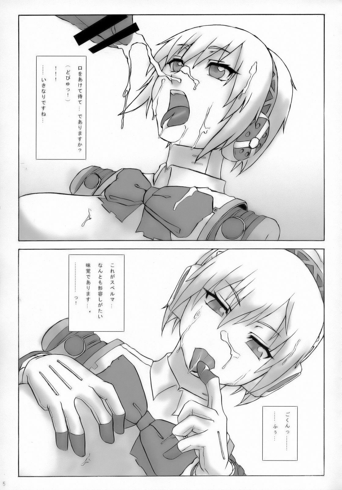 (SC33) [Otona Star (Hiuma, Shinozuka George)] Otona P3 (Persona 3) page 4 preview