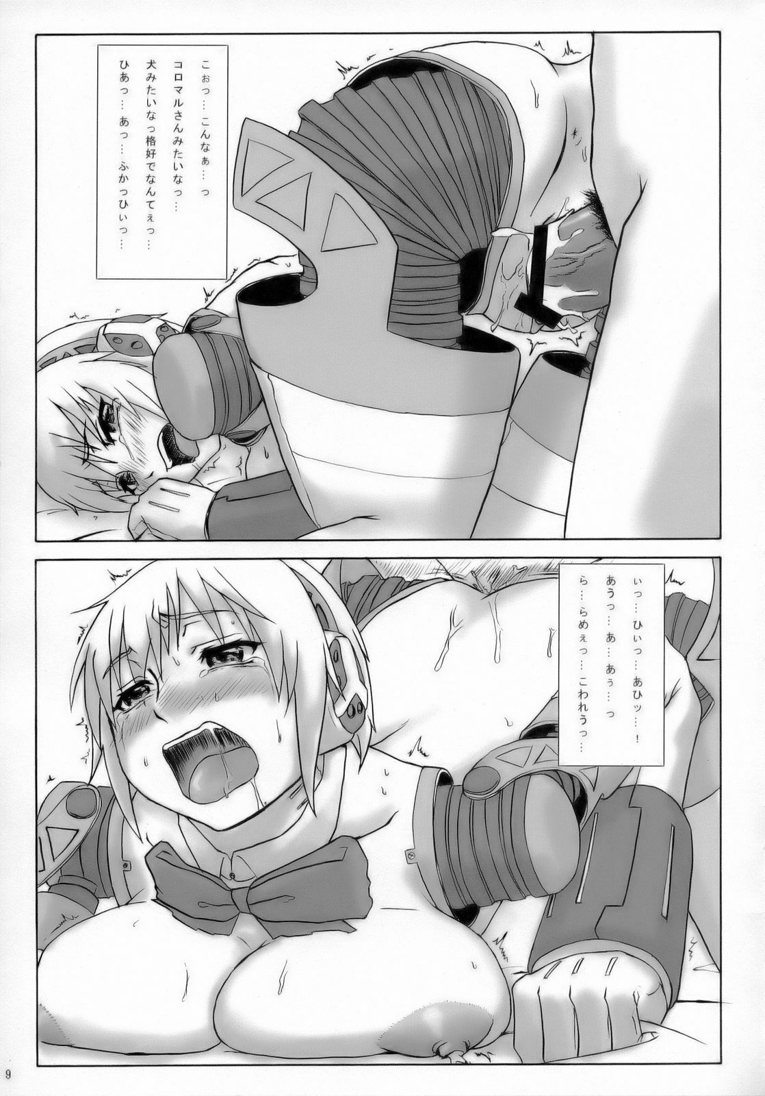 (SC33) [Otona Star (Hiuma, Shinozuka George)] Otona P3 (Persona 3) page 8 preview