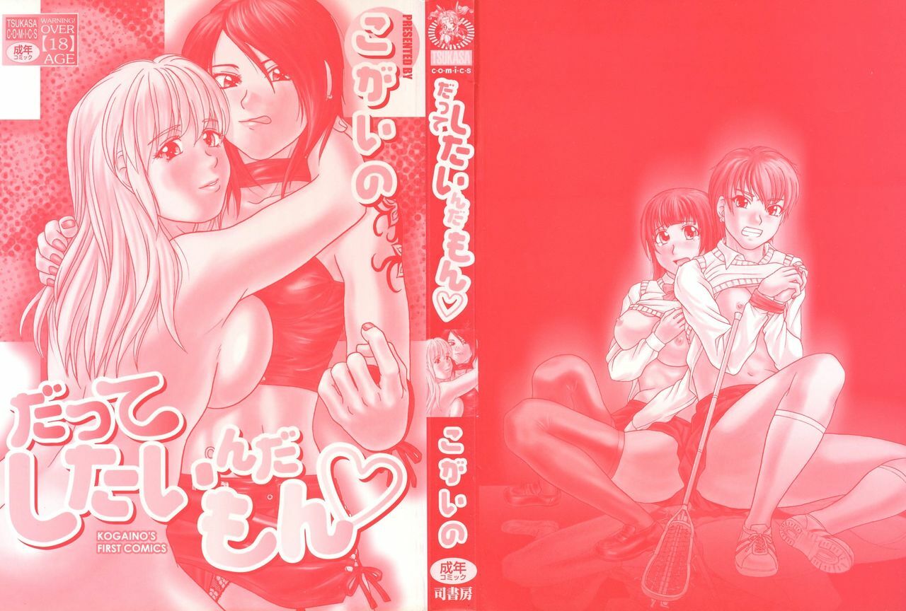 [Kogaino] Datte Shitain Damon page 3 preview