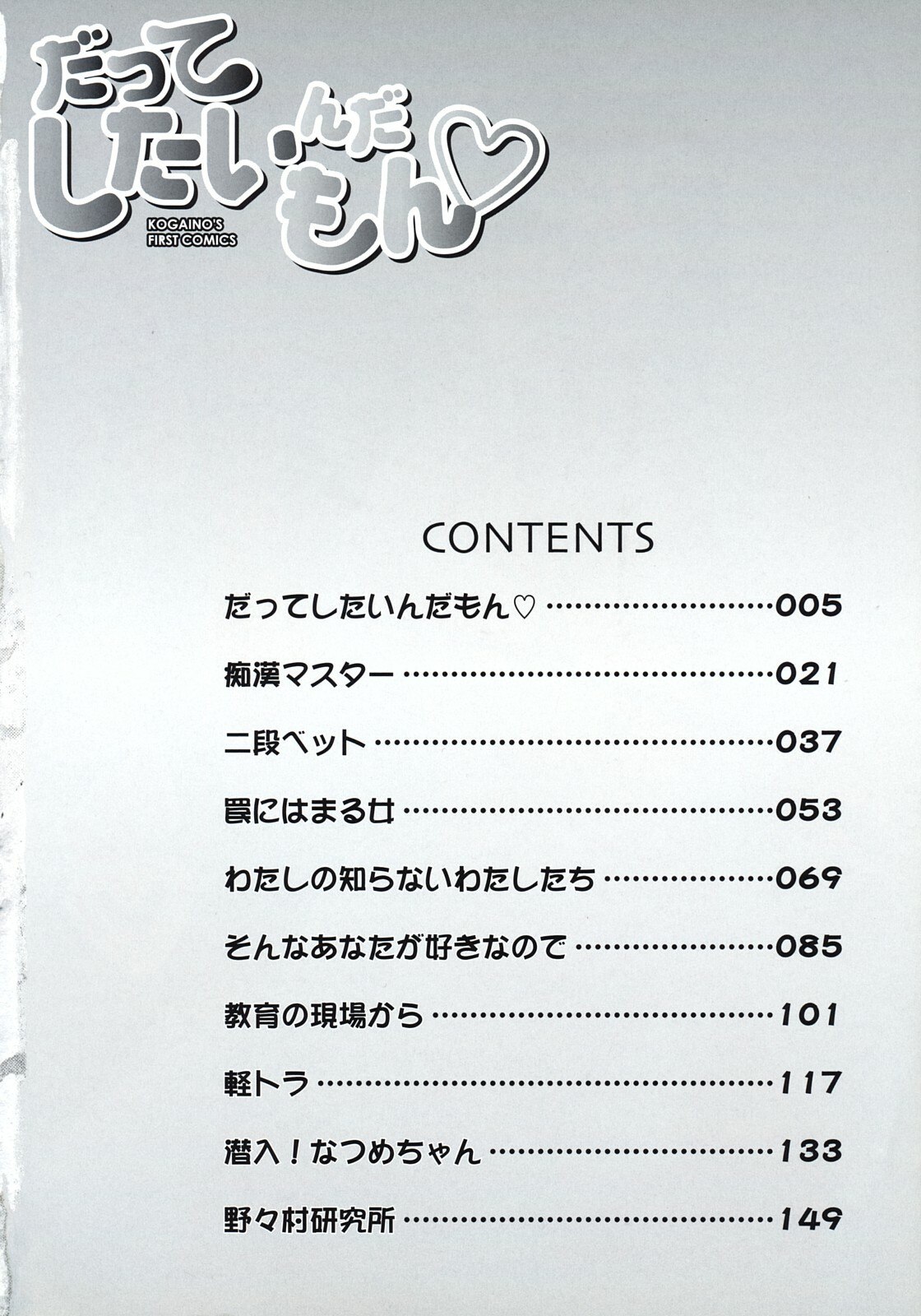 [Kogaino] Datte Shitain Damon page 5 preview