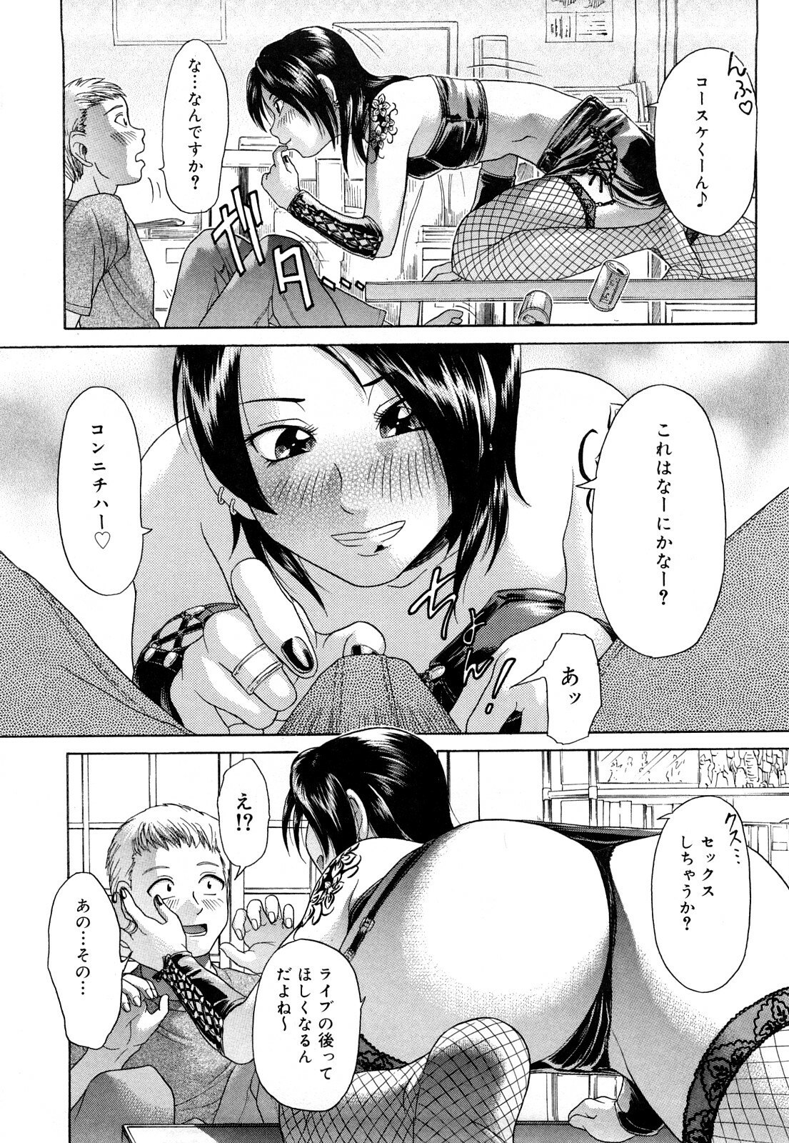 [Kogaino] Datte Shitain Damon page 9 preview
