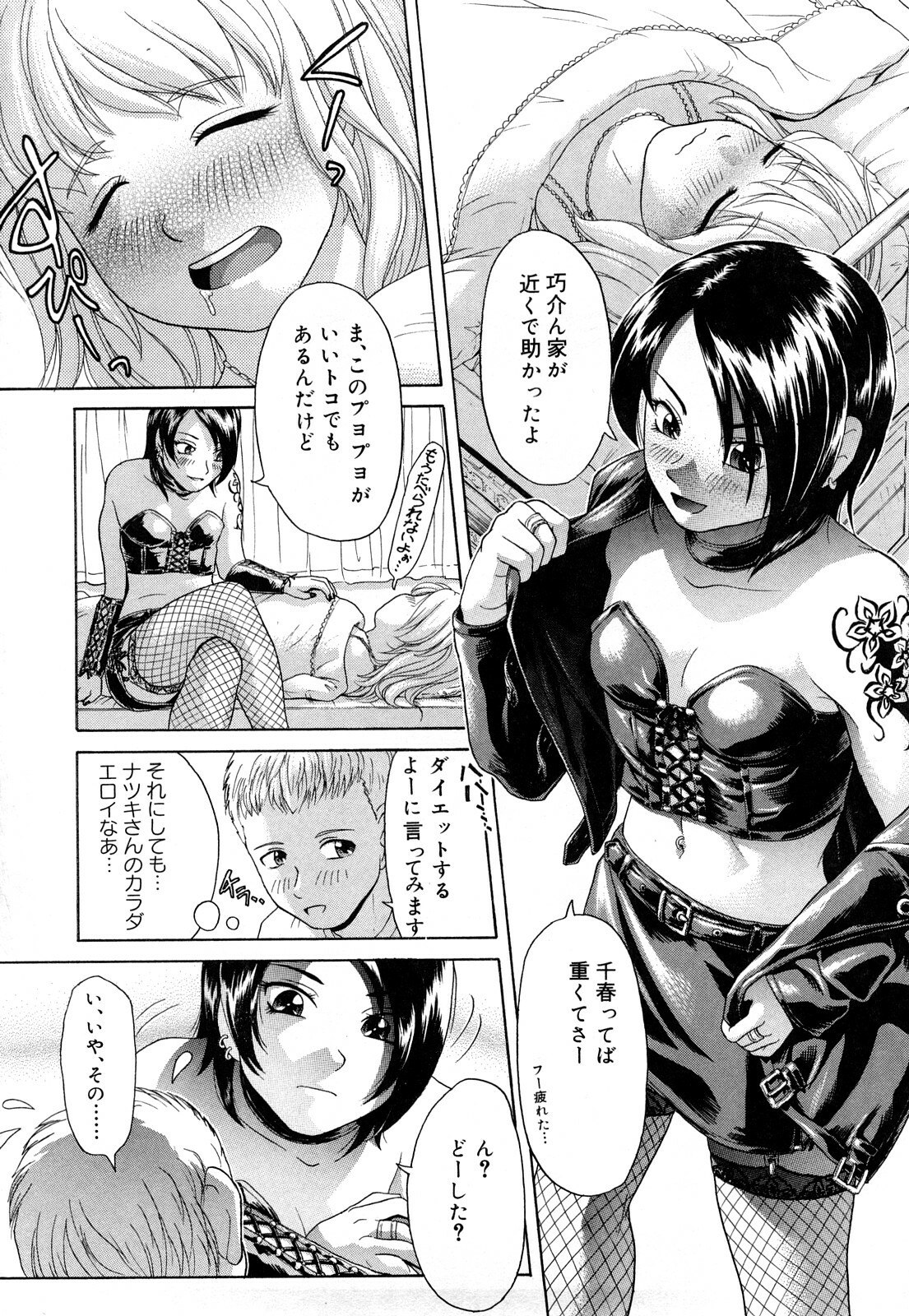 [Kogaino] Datte Shitain Damon page 7 preview