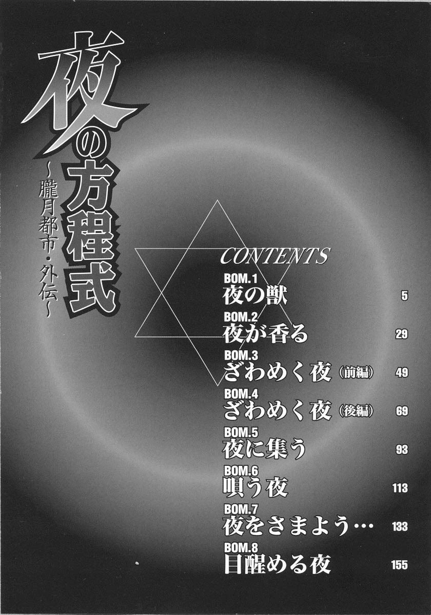 [Azuki Kurenai] Yoru no Houteishiki 1 | Equation of the Night 1 page 5 preview