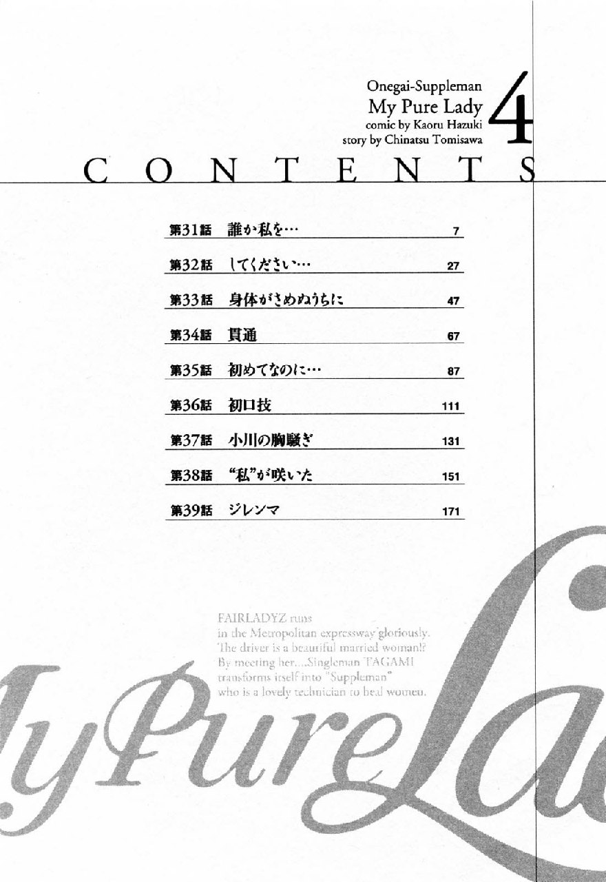 [Tomisawa Chinatsu, Hazuki Kaoru] My Pure Lady Vol.4 page 6 preview