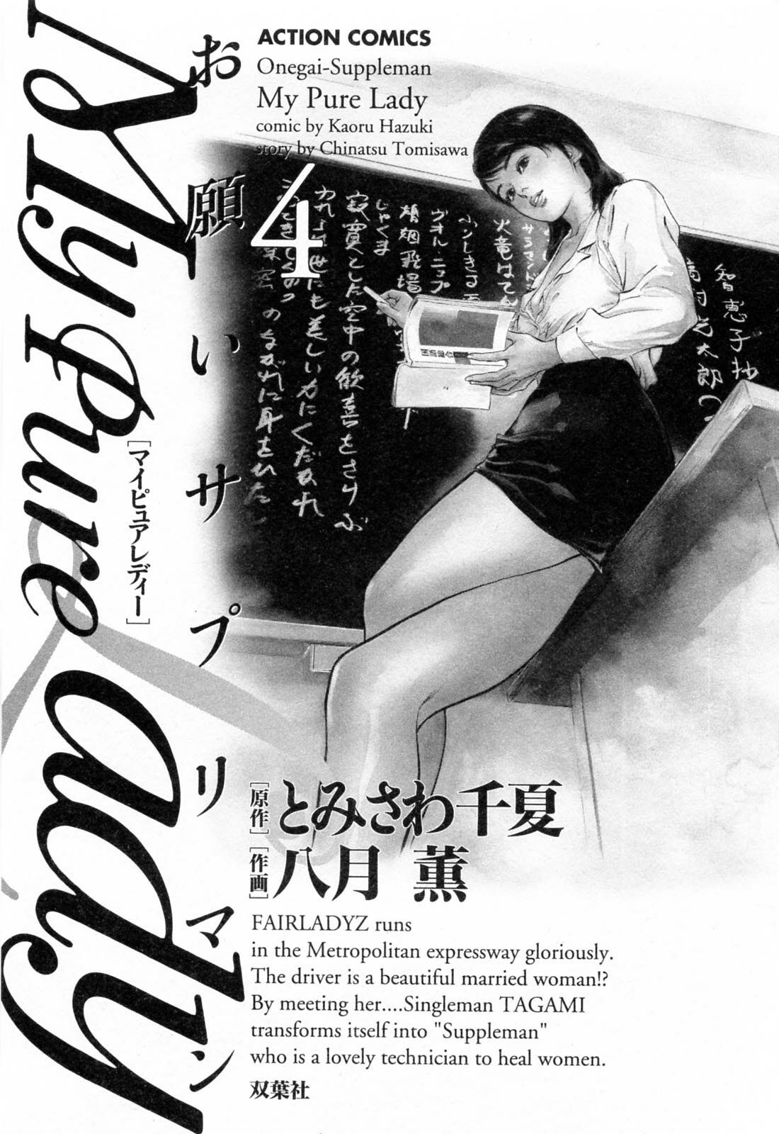 [Tomisawa Chinatsu, Hazuki Kaoru] My Pure Lady Vol.4 page 5 preview
