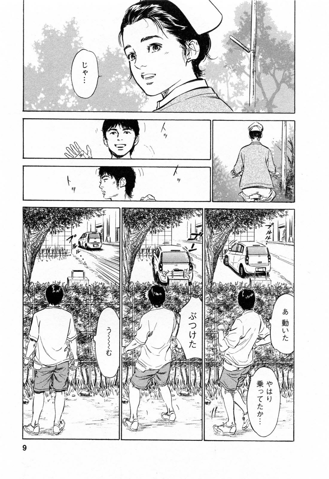 [Tomisawa Chinatsu, Hazuki Kaoru] My Pure Lady Vol.4 page 9 preview
