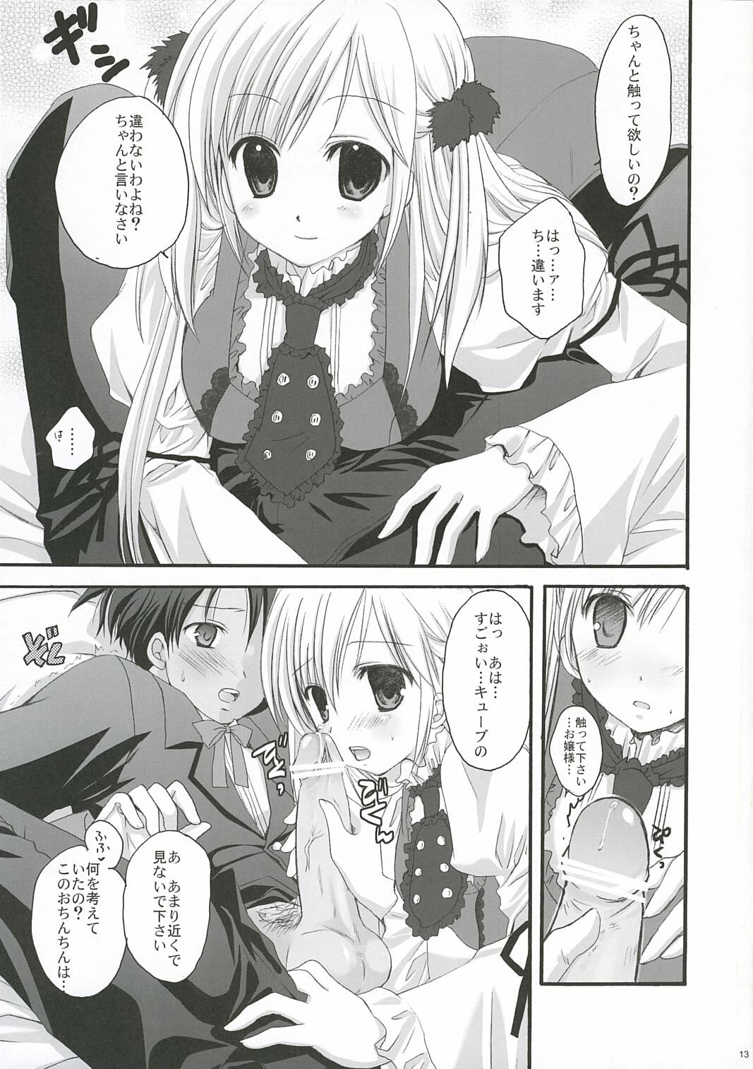 (C69) [Kokikko (Sesena Yau)] White Lover (Princess Maker 4) page 12 preview