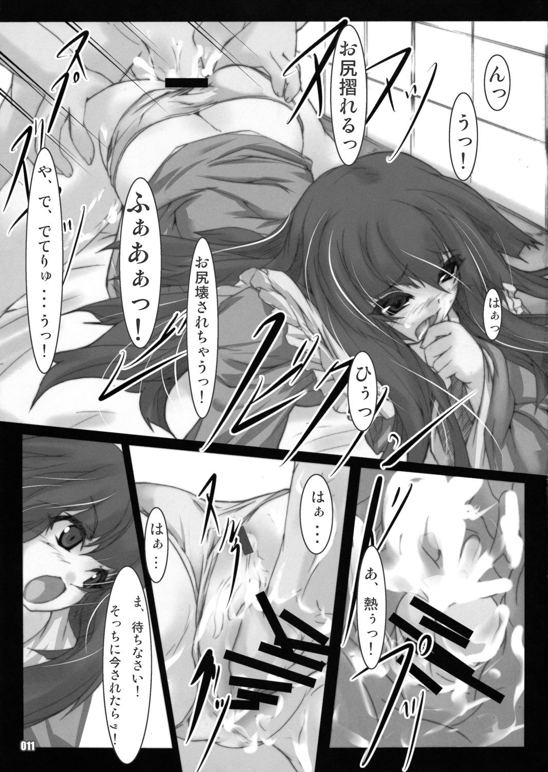 (Reitaisai 6) [Lagrangian-Point (Akatuki Tetora)] Kusaha no Kuroki Tokoro Kara (Touhou Project) page 11 preview