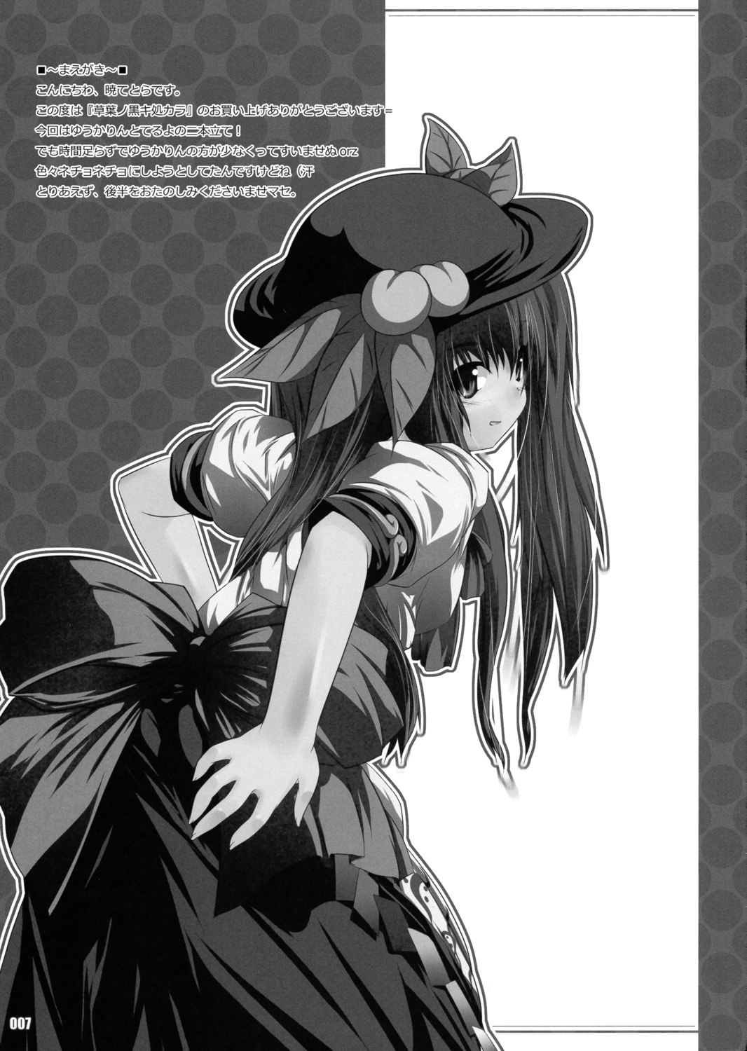 (Reitaisai 6) [Lagrangian-Point (Akatuki Tetora)] Kusaha no Kuroki Tokoro Kara (Touhou Project) page 7 preview