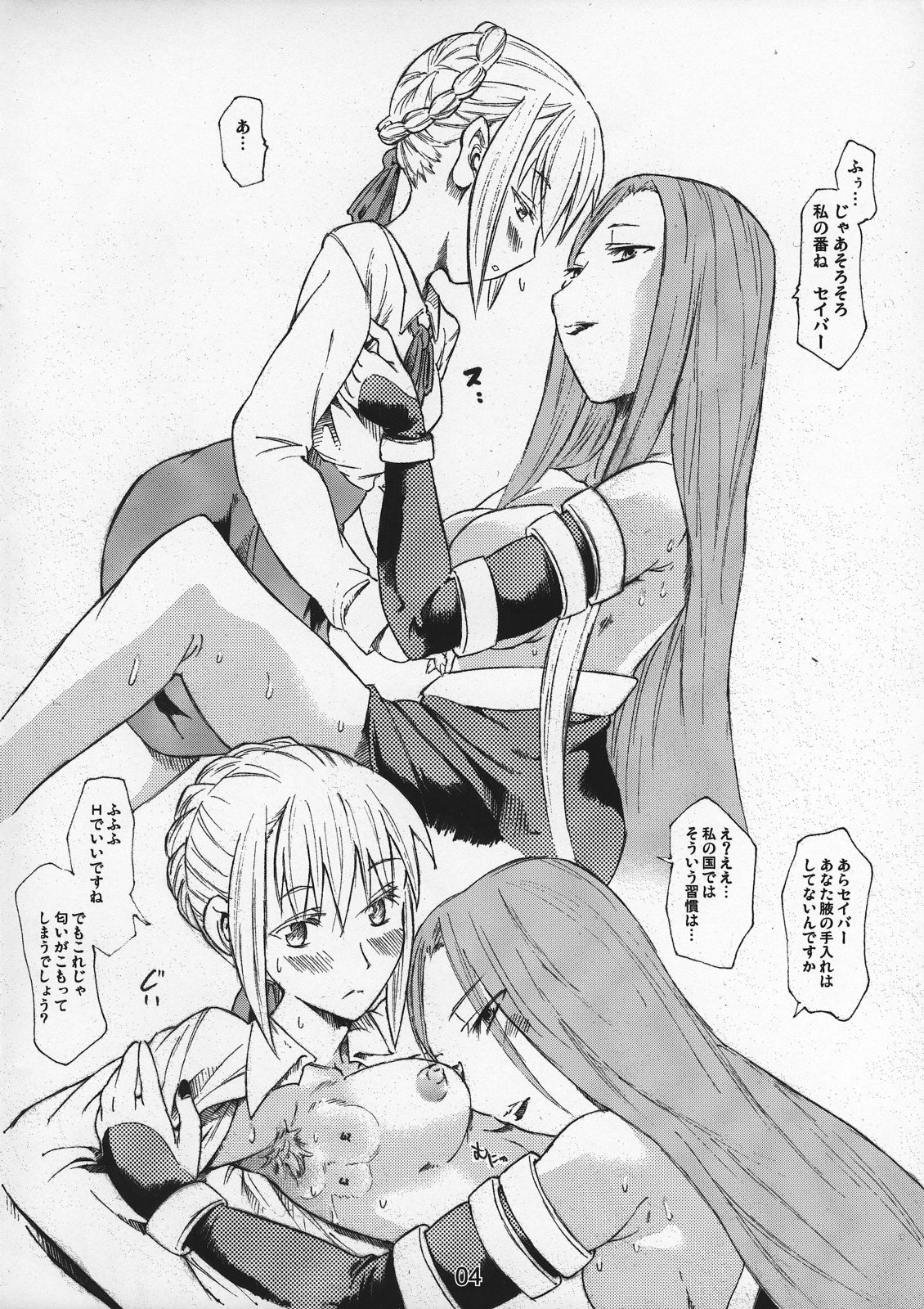 (SC31) [TTT (Miharu)] feti (Fate/stay night) page 4 preview