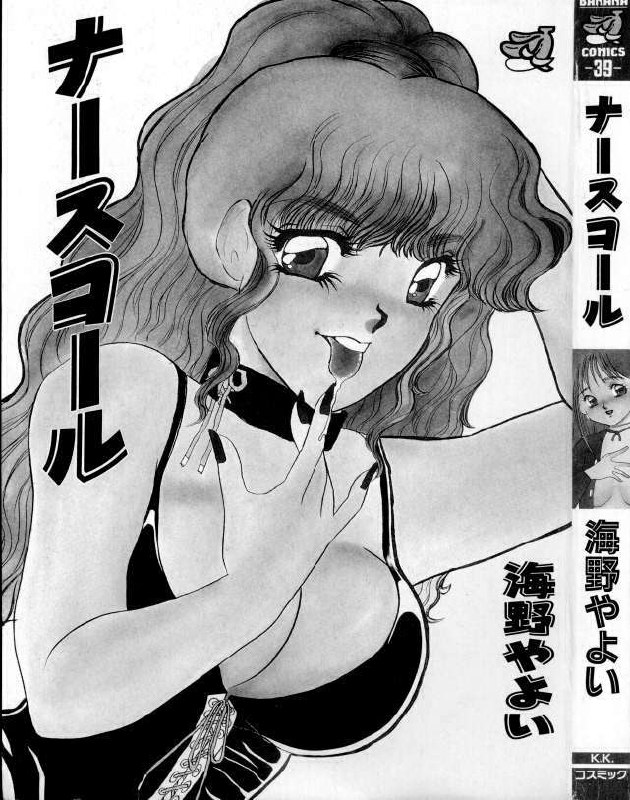 [Umino Yayoi] Nurse call