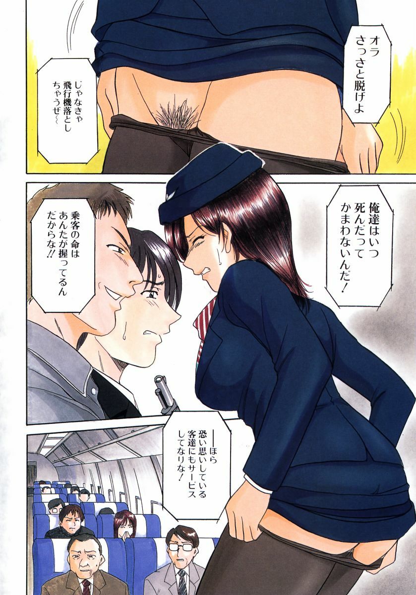 [Hoshino Ryuichi] Dark in the Sky page 3 preview