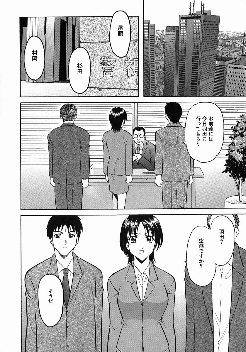 [Hoshino Ryuichi] Dark in the Sky page 7 preview
