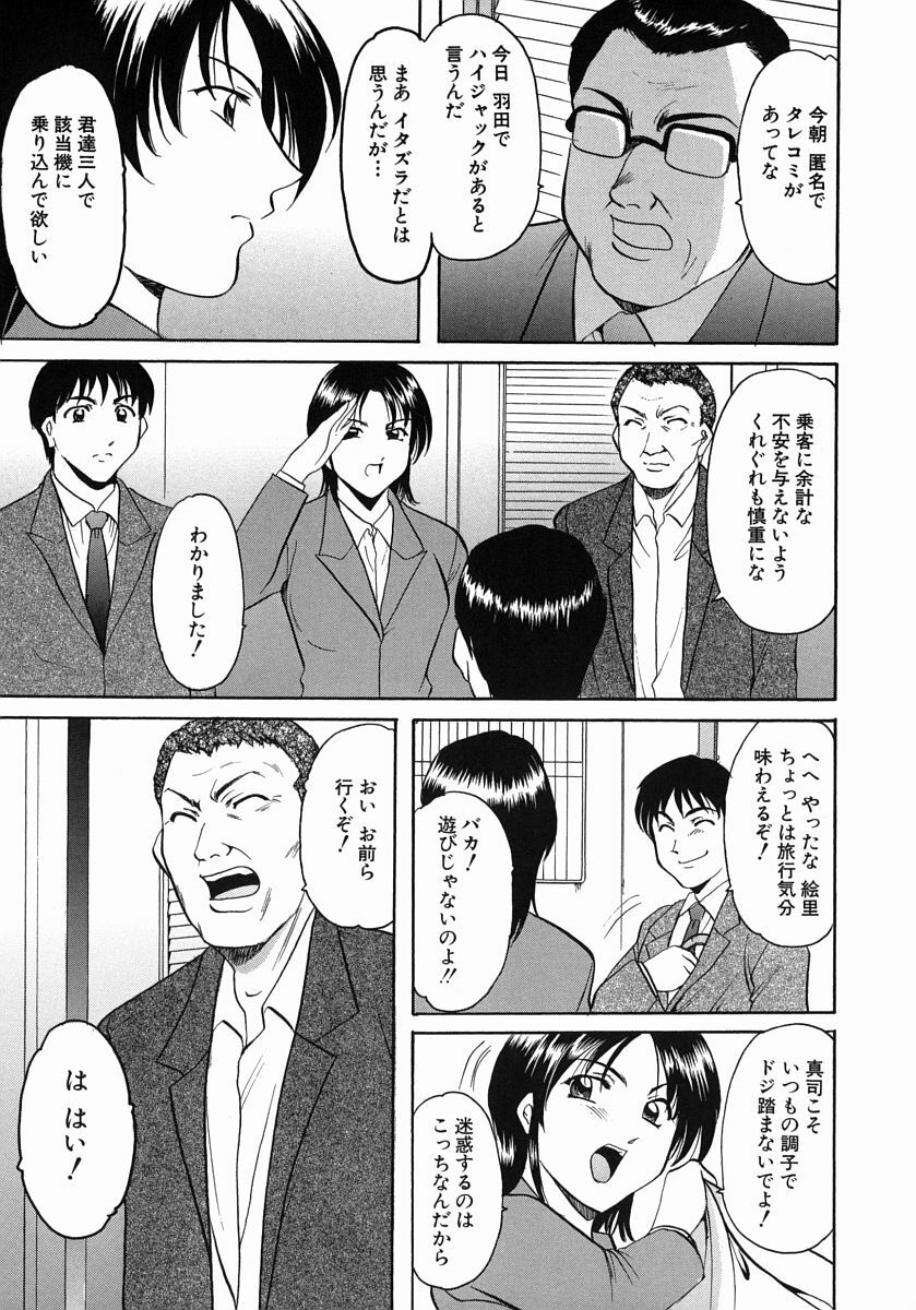 [Hoshino Ryuichi] Dark in the Sky page 8 preview