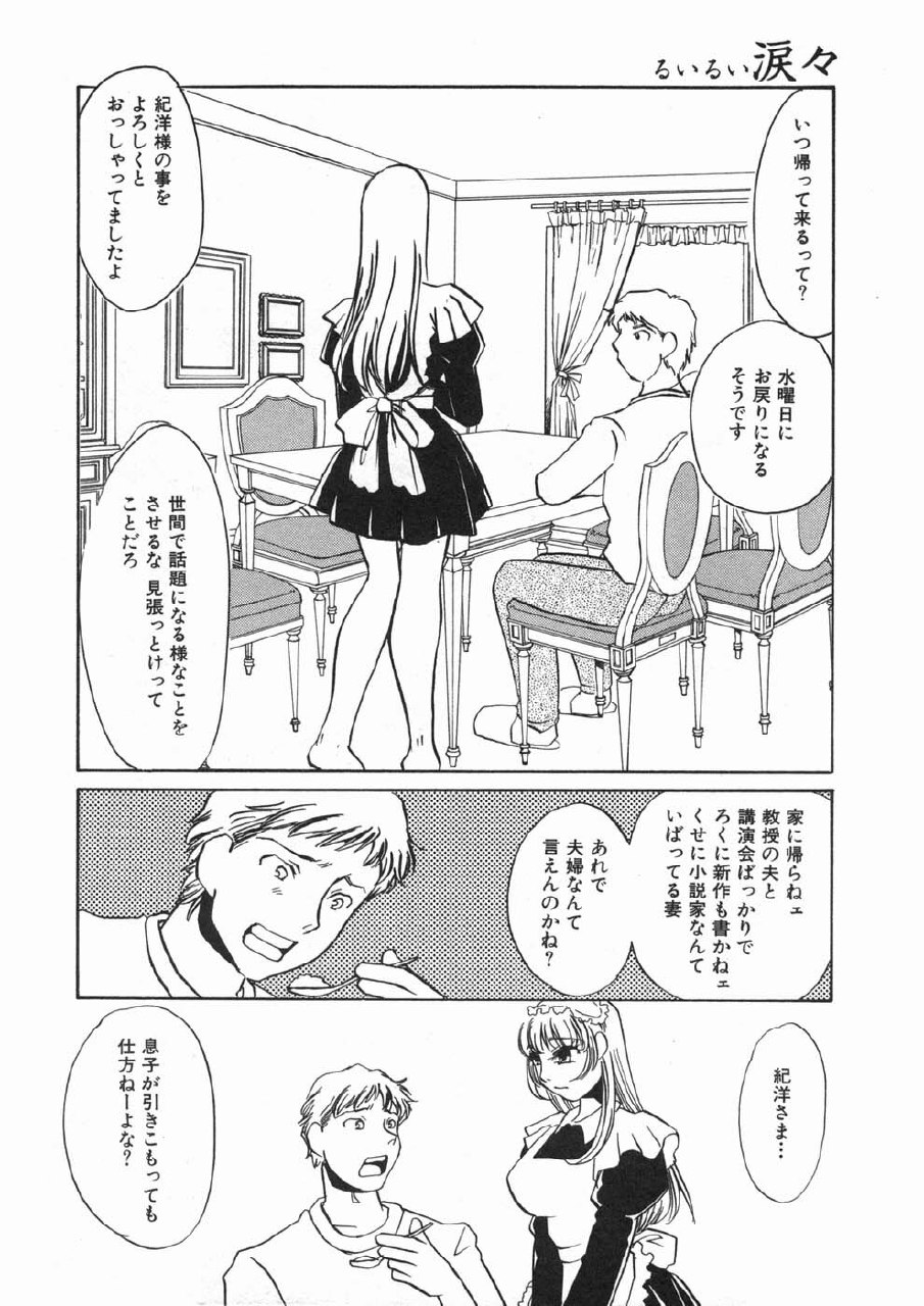 [Umino Yayoi] Ruirui page 12 preview