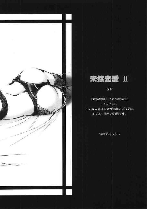 (CR35) [Yamaguchirou (Yamaguchi Shinji)] Mizen Renai II (Busou Renkin) page 4 preview