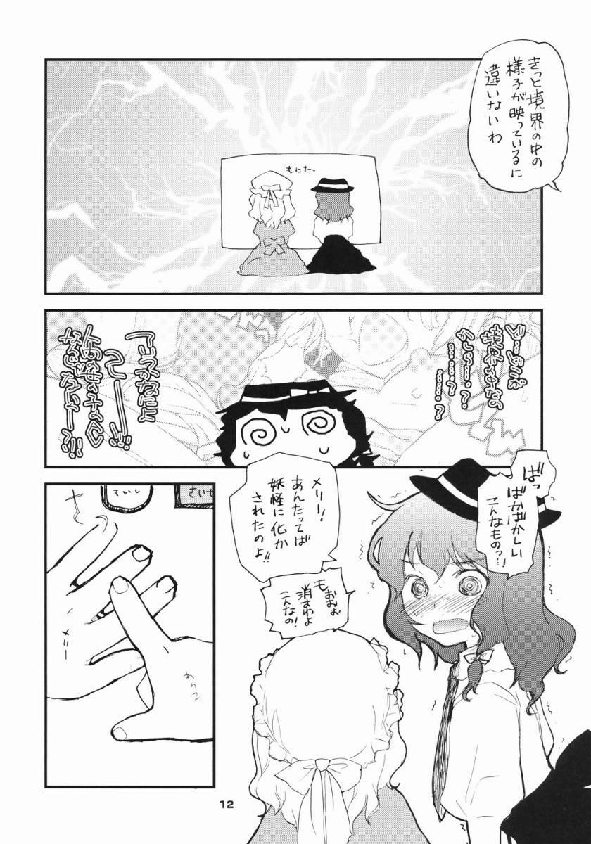 (C71)  Doki Doki Zukin vol. 1 (Touhou Project) page 10 preview