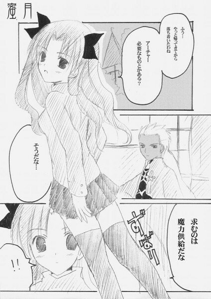 [LAST EDEN (Amane Mari)] Mitsugetsu (Fate/stay night) page 4 preview