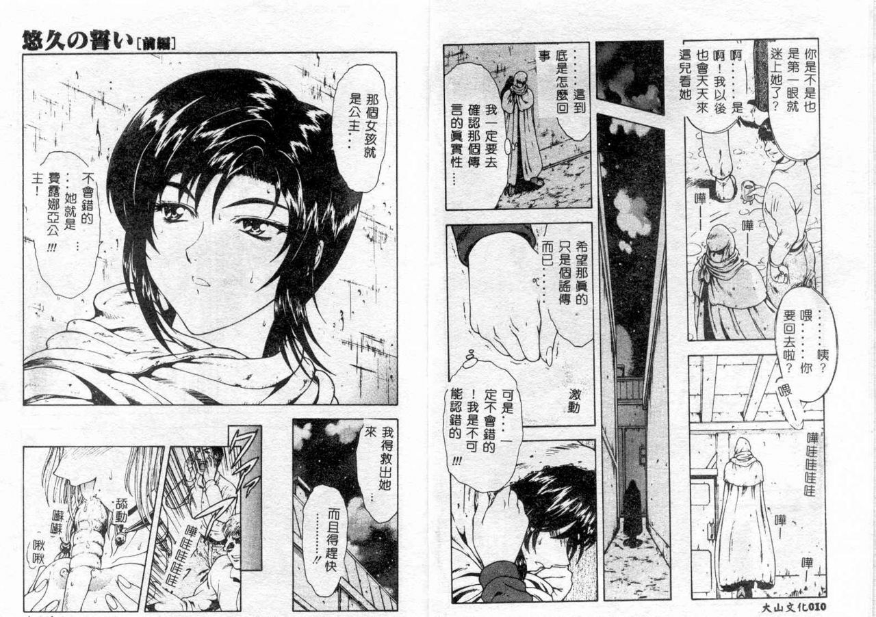 [Mukai Masayoshi] Shinjitsu no Hokan Ch. 1-9 [Chinese] page 6 preview