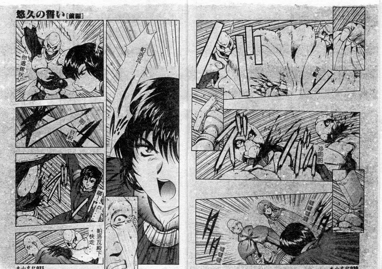[Mukai Masayoshi] Shinjitsu no Hokan Ch. 1-9 [Chinese] page 11 preview