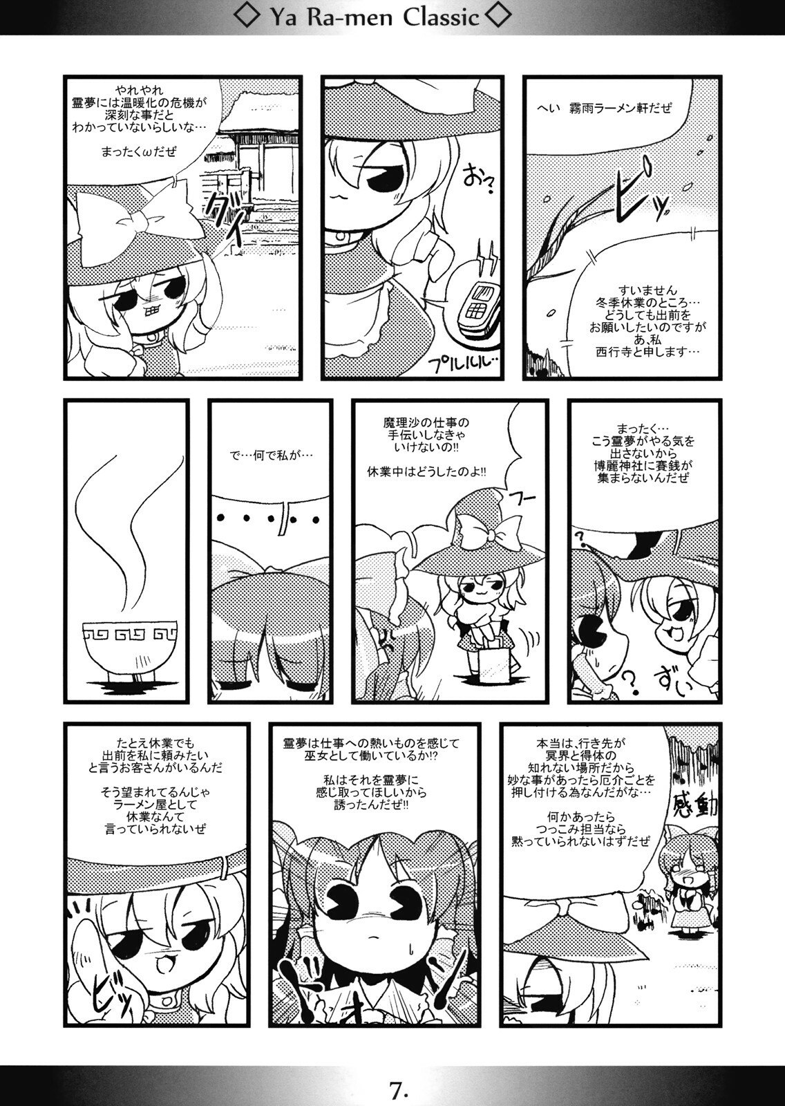 (Reitaisai 6) [MarineSapphire (Hasumi Milk)] Yaa Ramen Classic (Touhou Project) page 7 preview