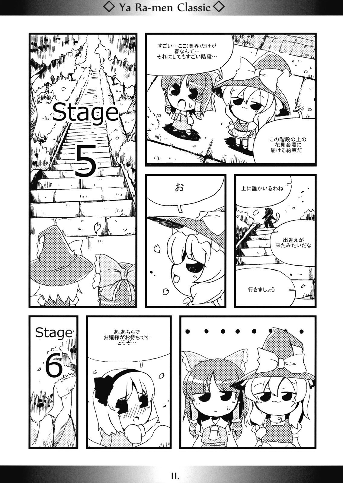 (Reitaisai 6) [MarineSapphire (Hasumi Milk)] Yaa Ramen Classic (Touhou Project) page 11 preview