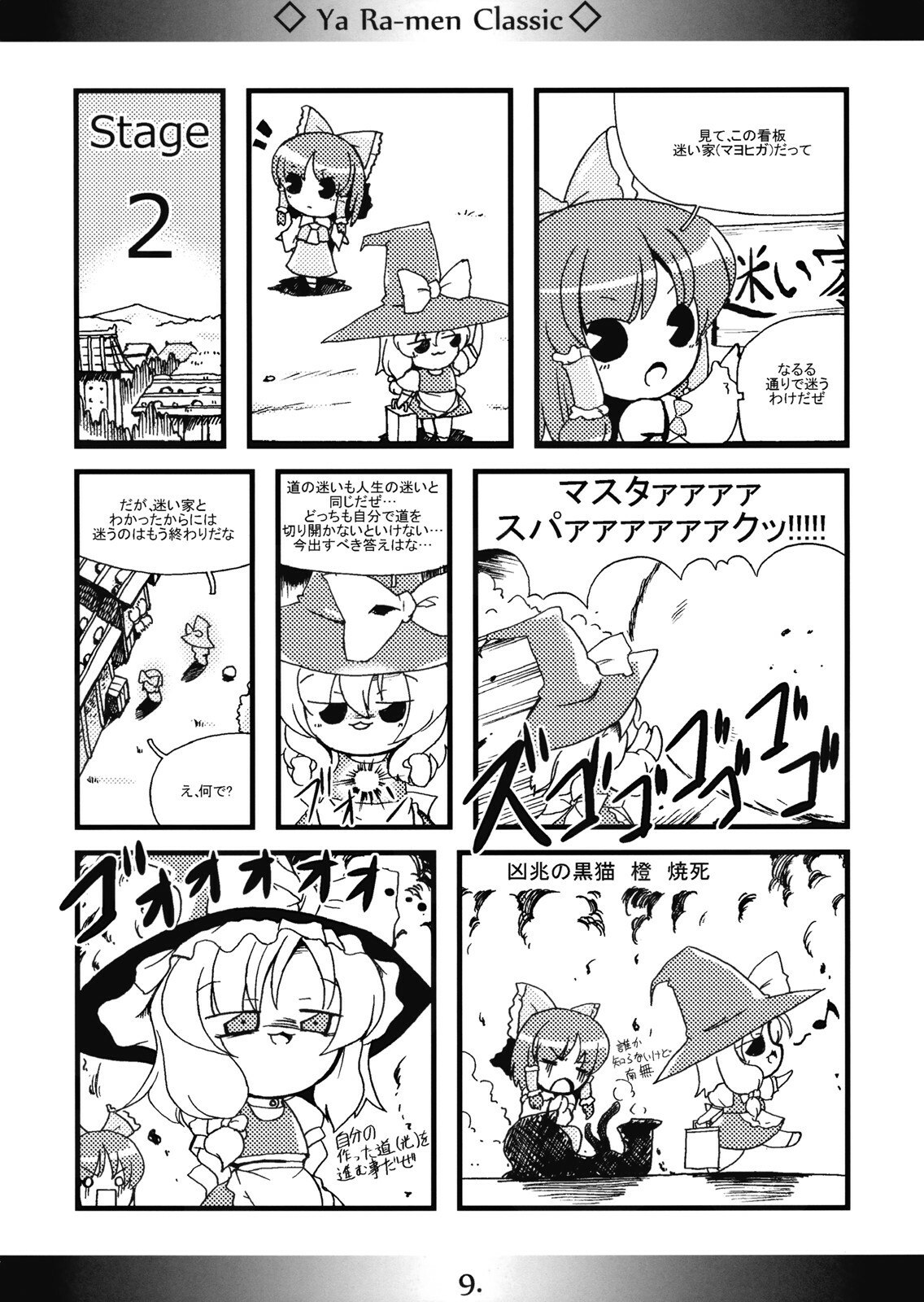 (Reitaisai 6) [MarineSapphire (Hasumi Milk)] Yaa Ramen Classic (Touhou Project) page 9 preview