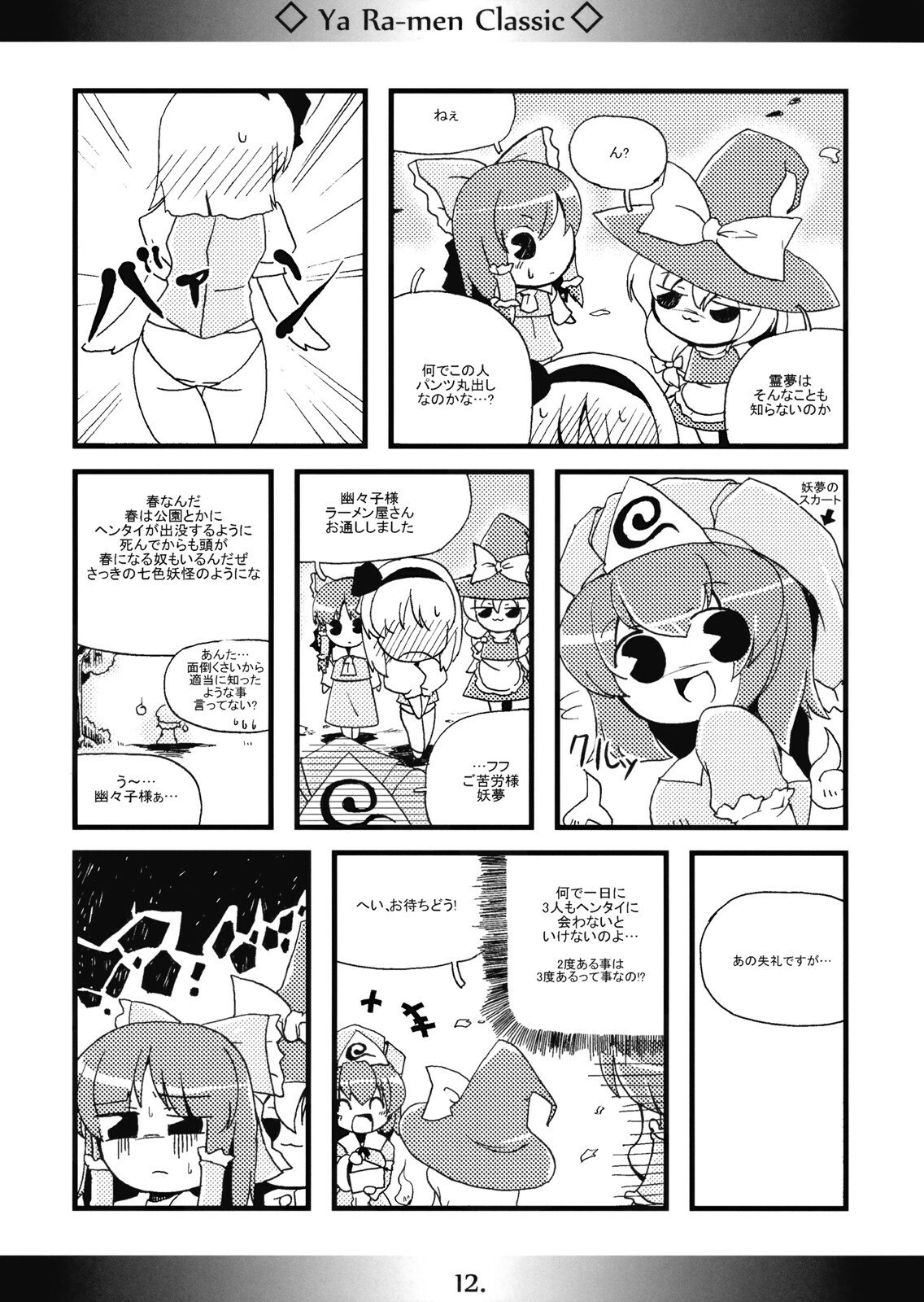 (Reitaisai 6) [MarineSapphire (Hasumi Milk)] Yaa Ramen Classic (Touhou Project) page 12 preview