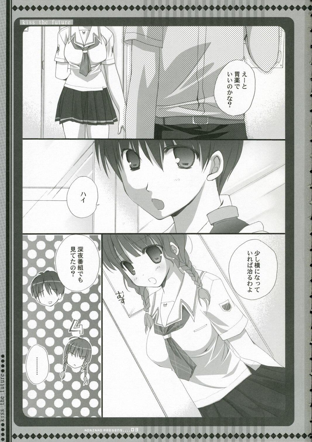 (C70) [Kokikko (Sesena Yau)] Mirai ni Kiss o - Kiss the Future (KiMiKiSS) page 2 preview