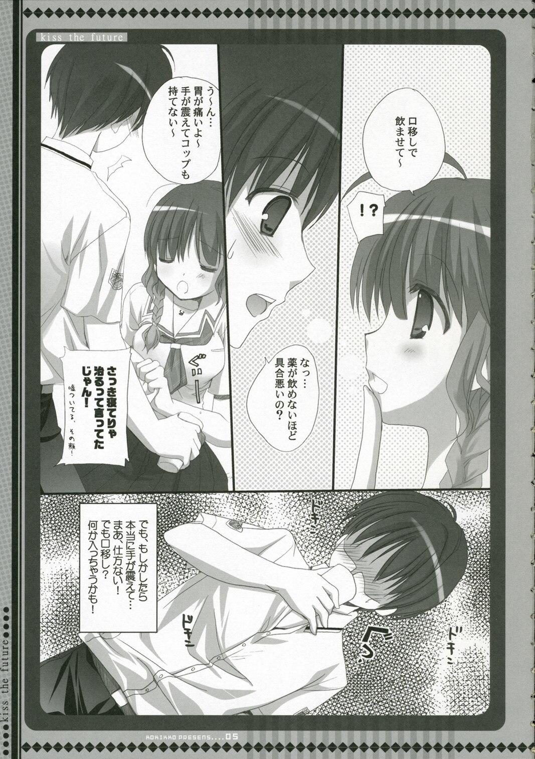 (C70) [Kokikko (Sesena Yau)] Mirai ni Kiss o - Kiss the Future (KiMiKiSS) page 4 preview