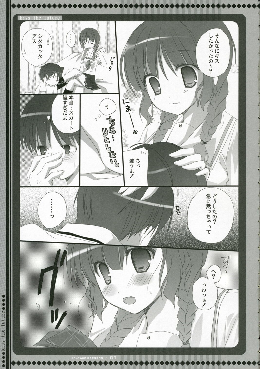 (C70) [Kokikko (Sesena Yau)] Mirai ni Kiss o - Kiss the Future (KiMiKiSS) page 6 preview