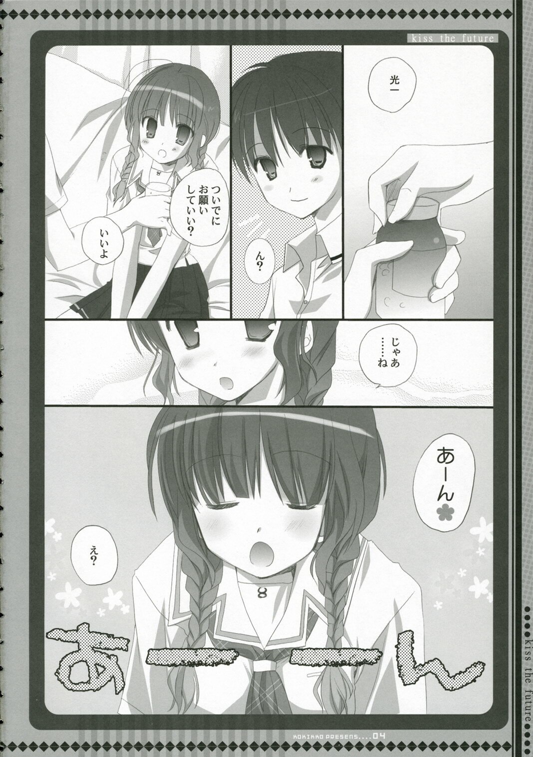 (C70) [Kokikko (Sesena Yau)] Mirai ni Kiss o - Kiss the Future (KiMiKiSS) page 3 preview
