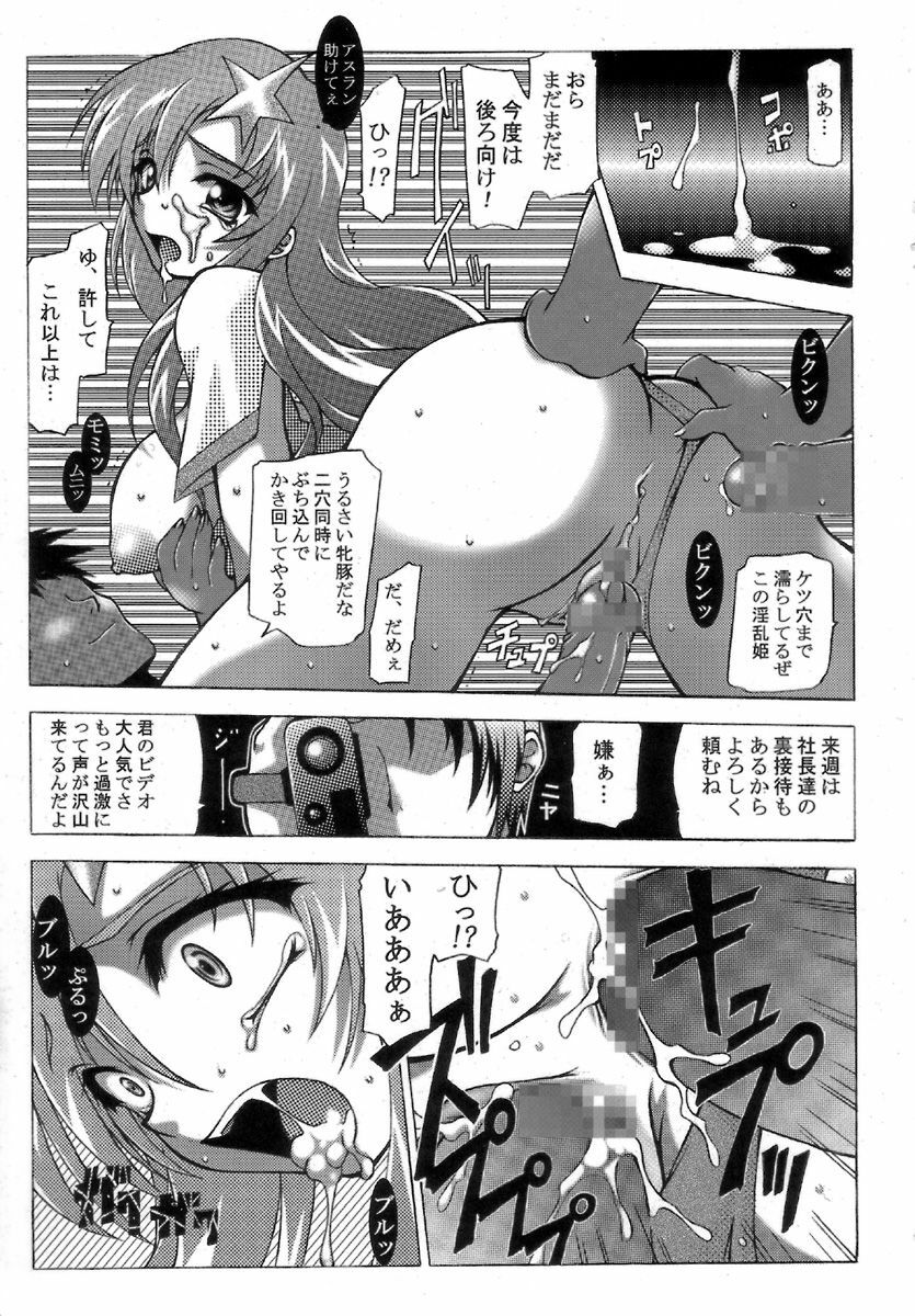 [CROWN BRIGADE (Onizuka Takuto)] SEX FRIENDS (Galaxy Angel, Gundam SEED DESTINY, Hellsing) page 7 preview