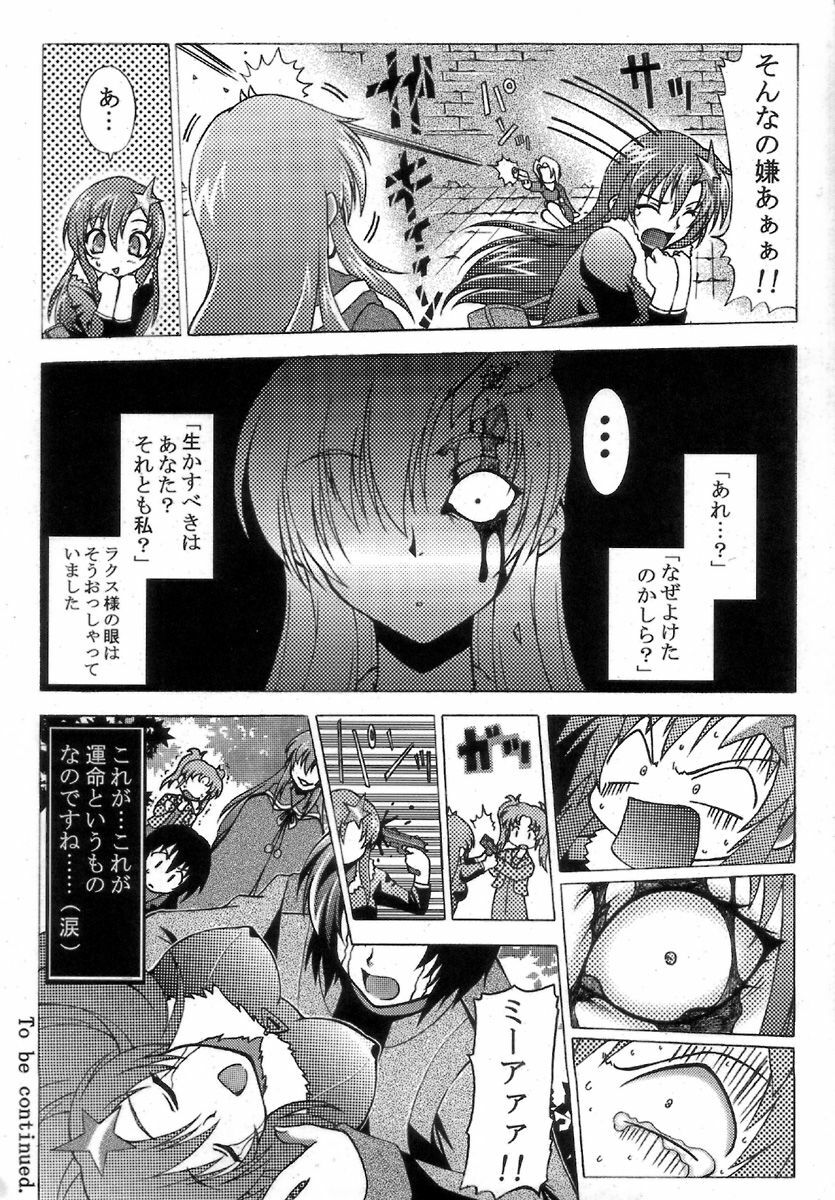 [CROWN BRIGADE (Onizuka Takuto)] SEX FRIENDS (Galaxy Angel, Gundam SEED DESTINY, Hellsing) page 10 preview