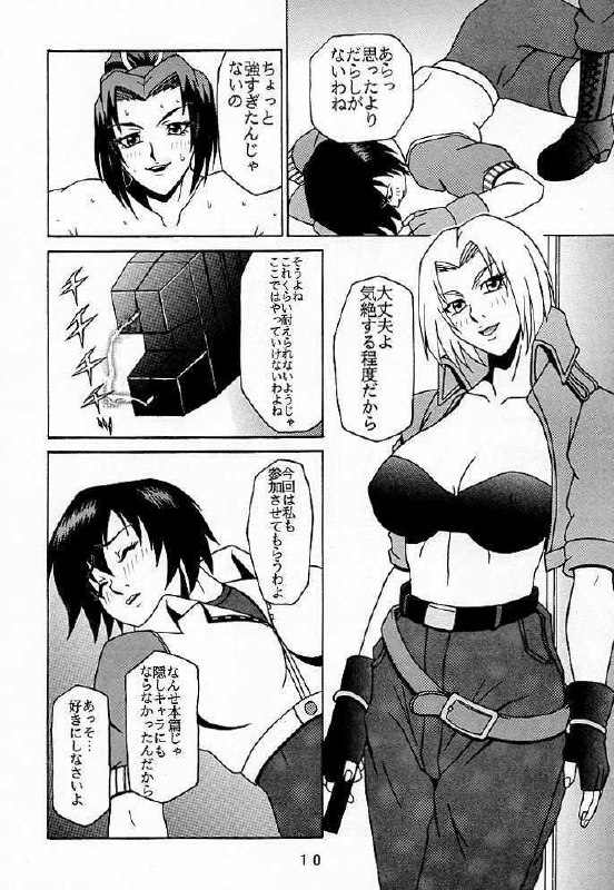 (C56) [P-LAND (PONSU)] P-4: P-LAND ROUND 4 (Street Fighter, King of Fighters) page 9 preview