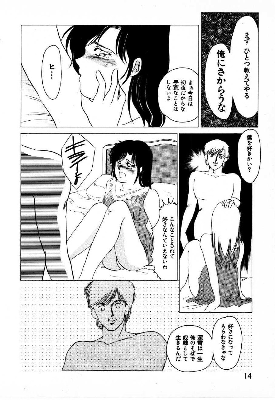 [Umino Yayoi] Mitsuraku e no Shoutaijou page 9 preview