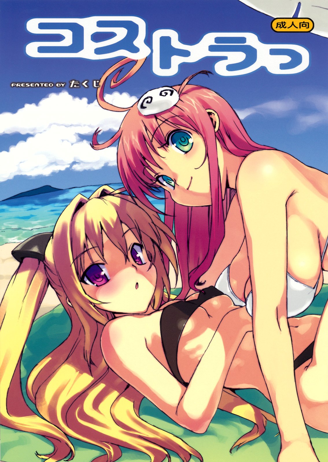 (C74) [Number2 (Takuji)] Kosu Tora (To LOVE ru) [Spanish]