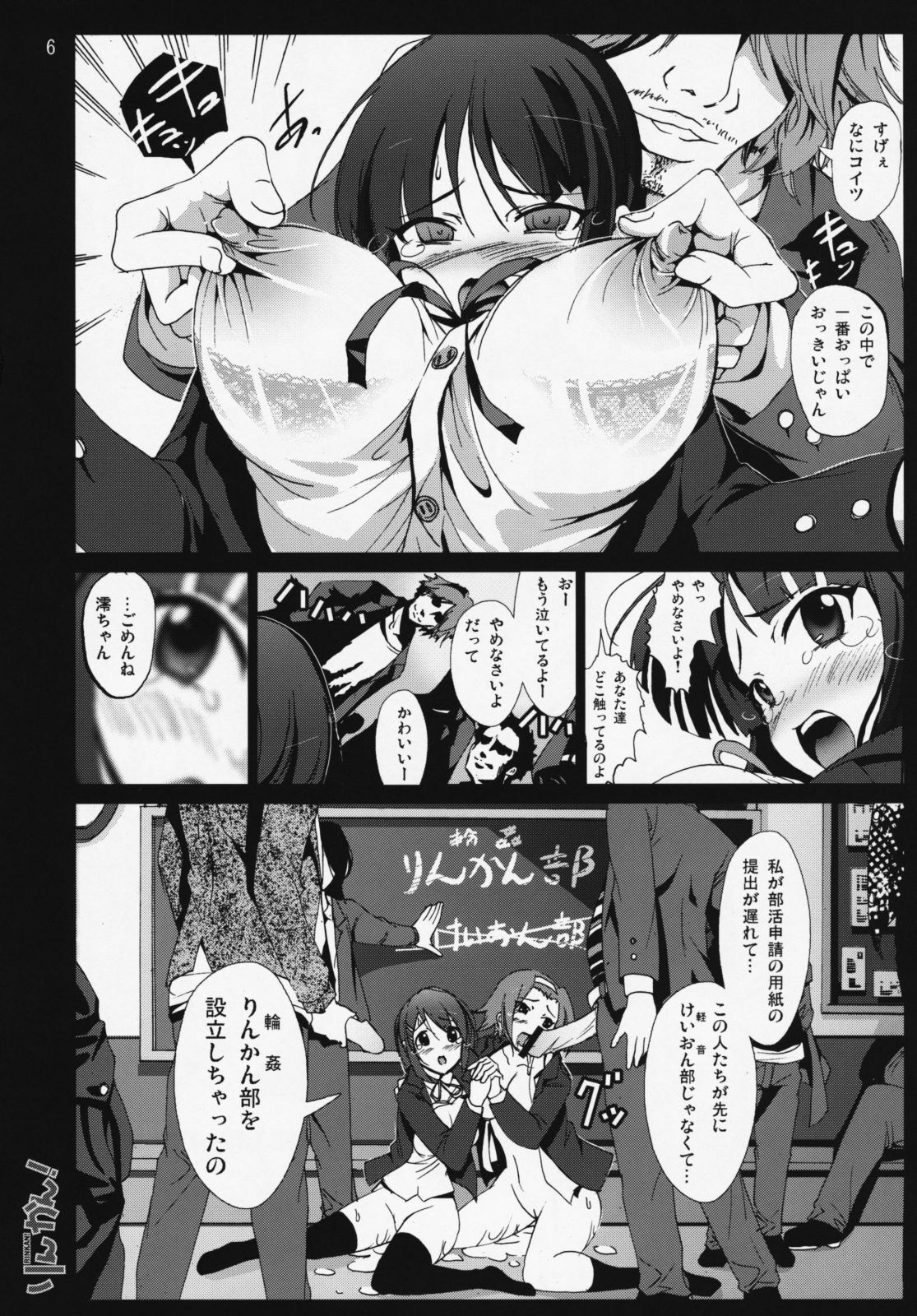 (C76) [Mokusei Zaijuu] Rinkan! (K-ON!) page 5 preview