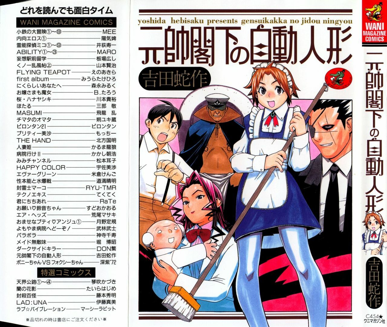 [Yoshida Hebisaku] Gensui Kakka no Jidou Ningyou