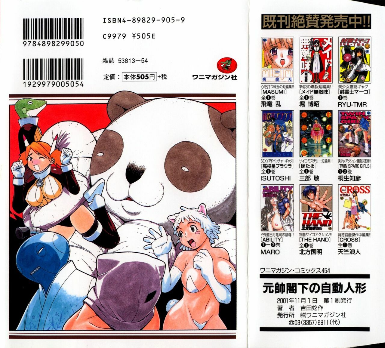 [Yoshida Hebisaku] Gensui Kakka no Jidou Ningyou page 2 preview