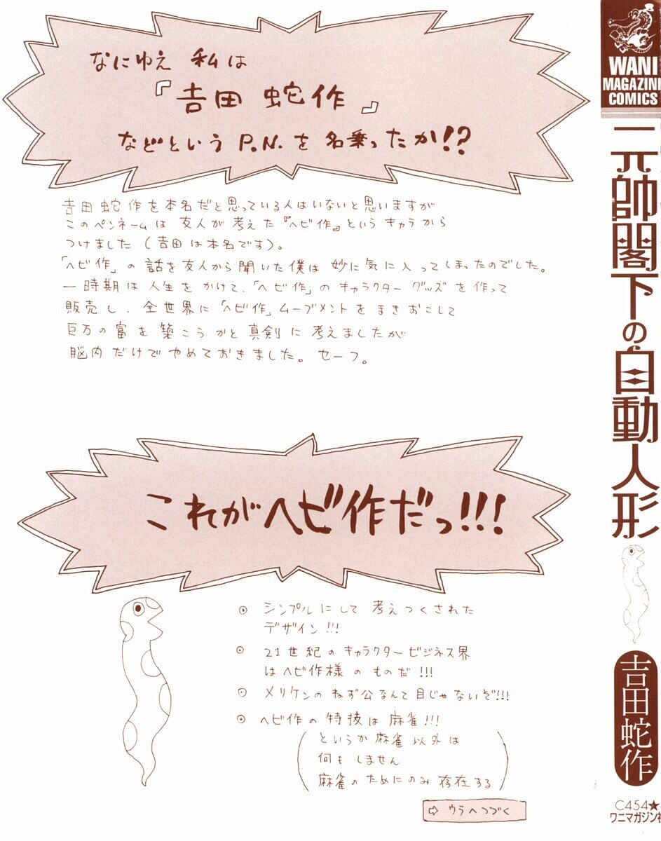 [Yoshida Hebisaku] Gensui Kakka no Jidou Ningyou page 3 preview