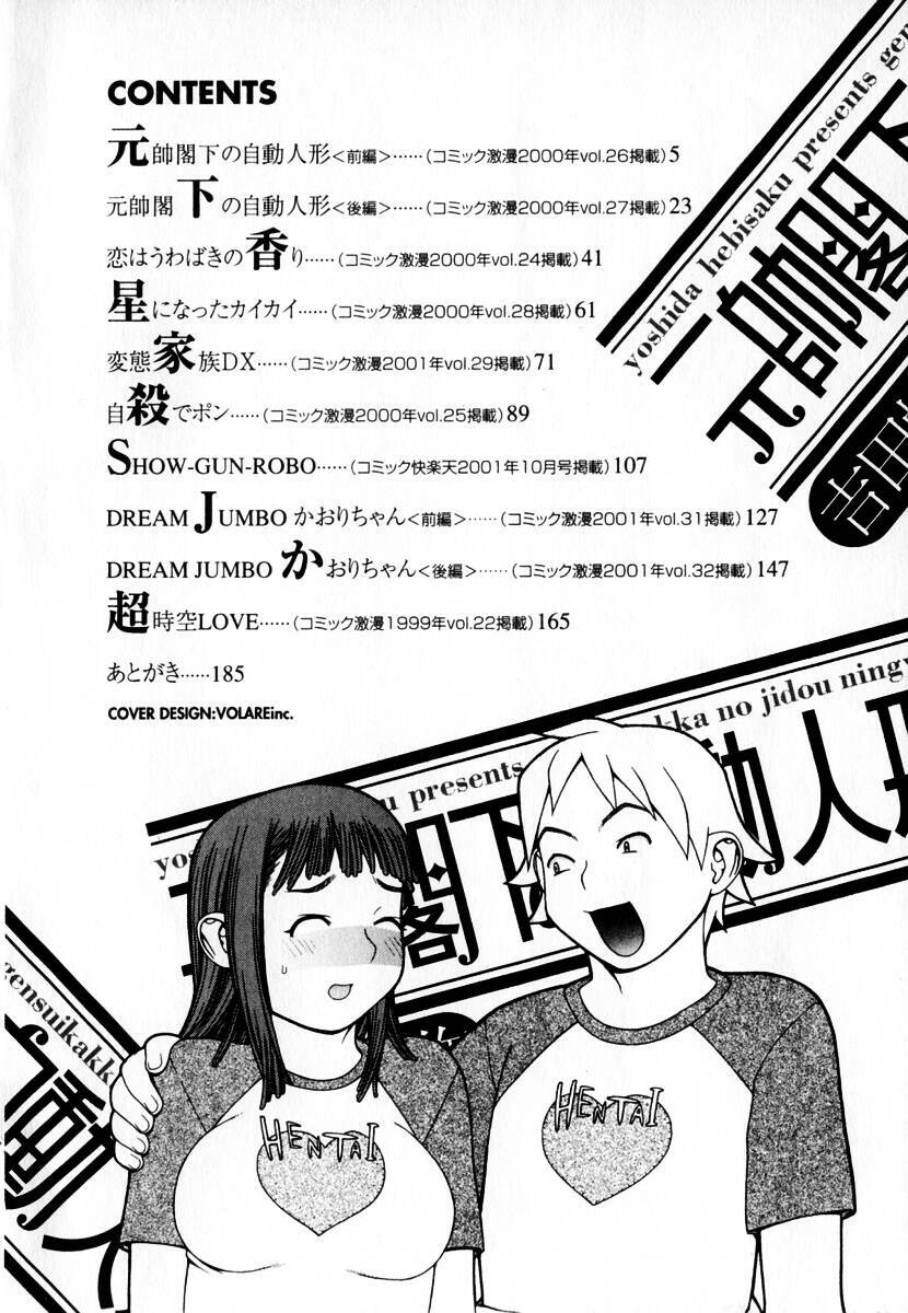 [Yoshida Hebisaku] Gensui Kakka no Jidou Ningyou page 6 preview