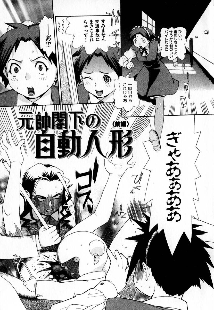 [Yoshida Hebisaku] Gensui Kakka no Jidou Ningyou page 7 preview