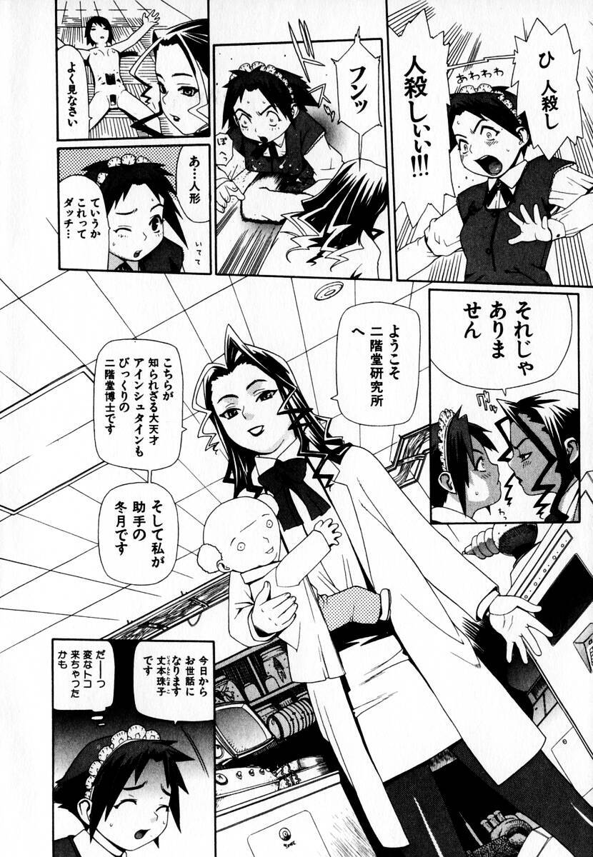 [Yoshida Hebisaku] Gensui Kakka no Jidou Ningyou page 8 preview