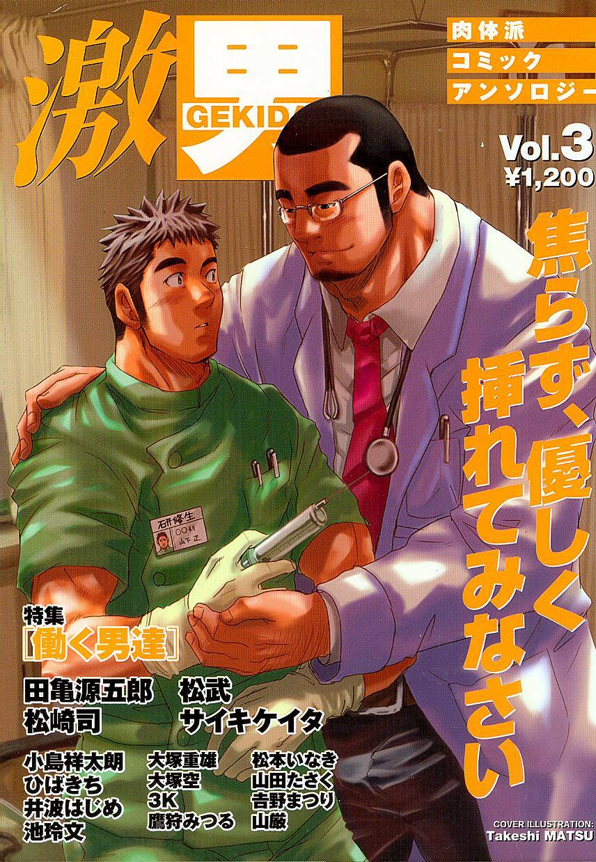 [Matsu Takeshi] Taisetsu na Koto Taisetsu na Mono Taisetsu na Hito (Gekidan Vol. 3) page 3 preview