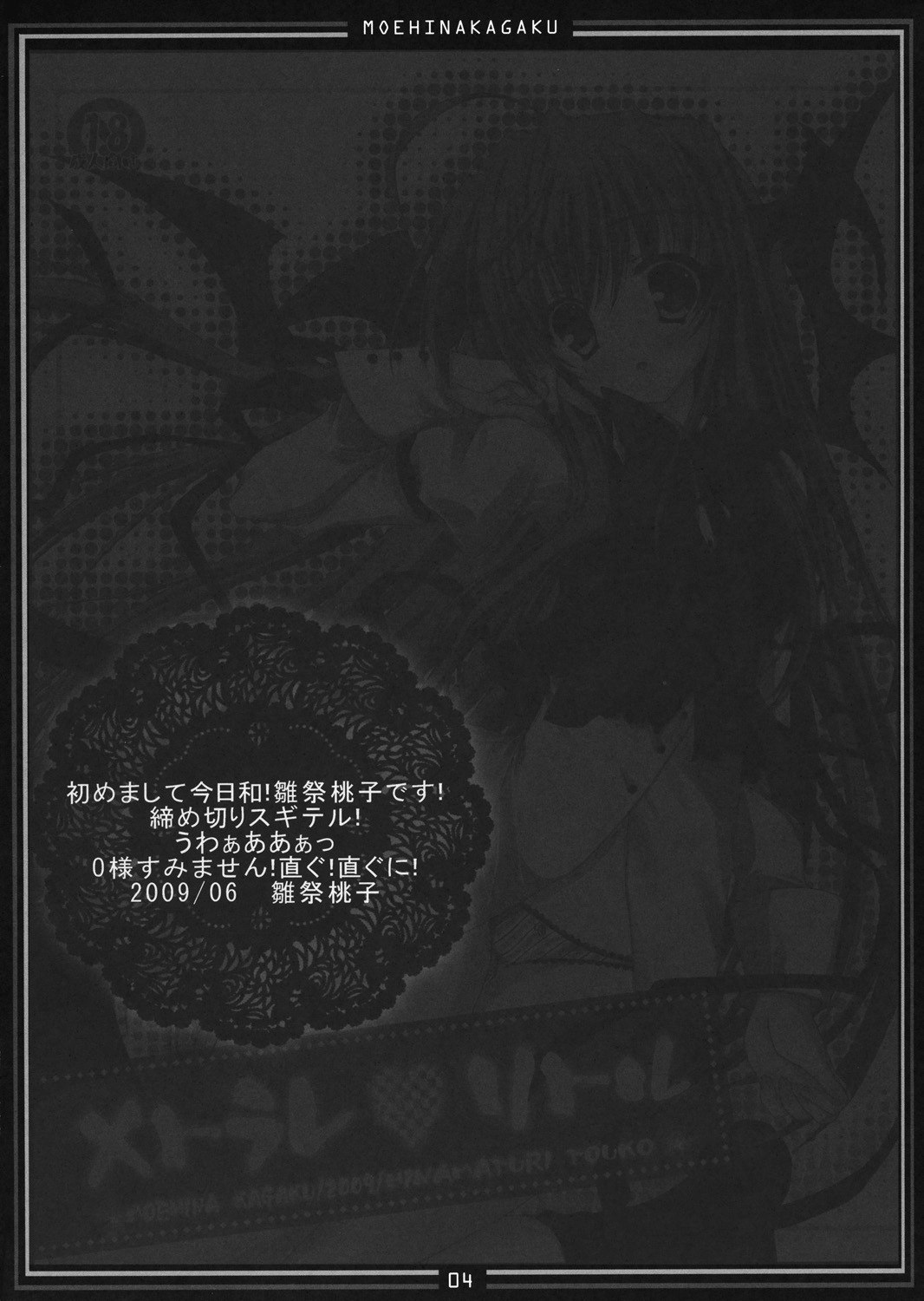 (ComiComi13) [Moehina Kagaku (Hinamatsuri Touko)] Metorare v Little (Touhou Project) page 3 preview