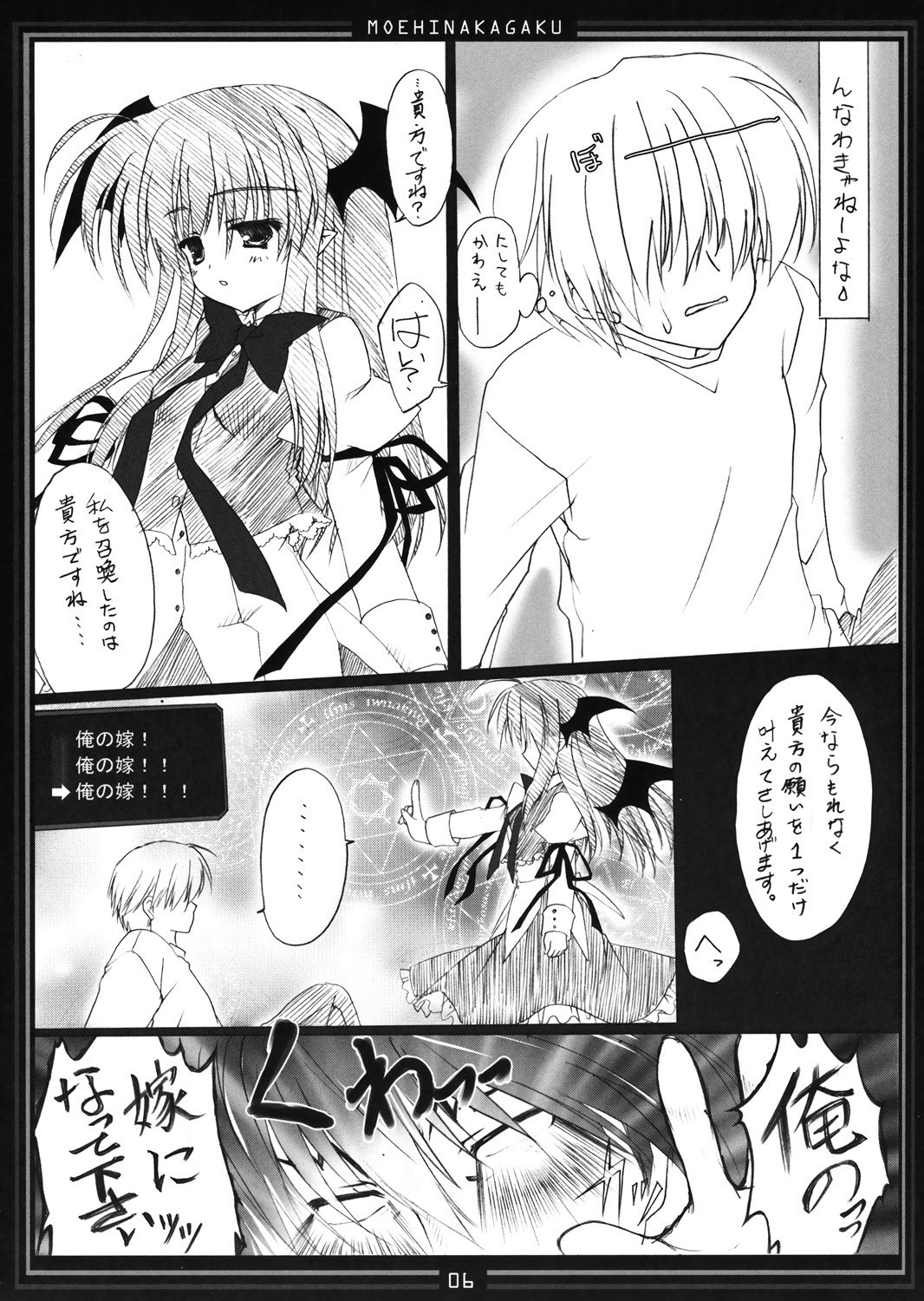 (ComiComi13) [Moehina Kagaku (Hinamatsuri Touko)] Metorare v Little (Touhou Project) page 5 preview