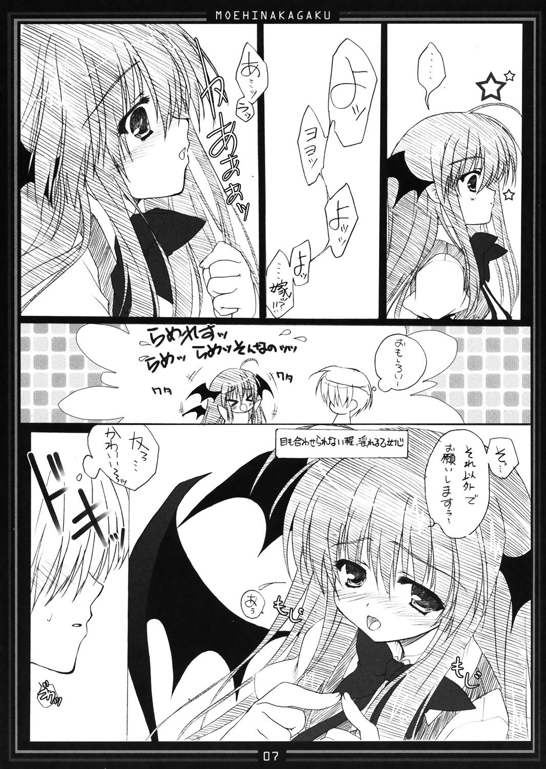 (ComiComi13) [Moehina Kagaku (Hinamatsuri Touko)] Metorare v Little (Touhou Project) page 6 preview