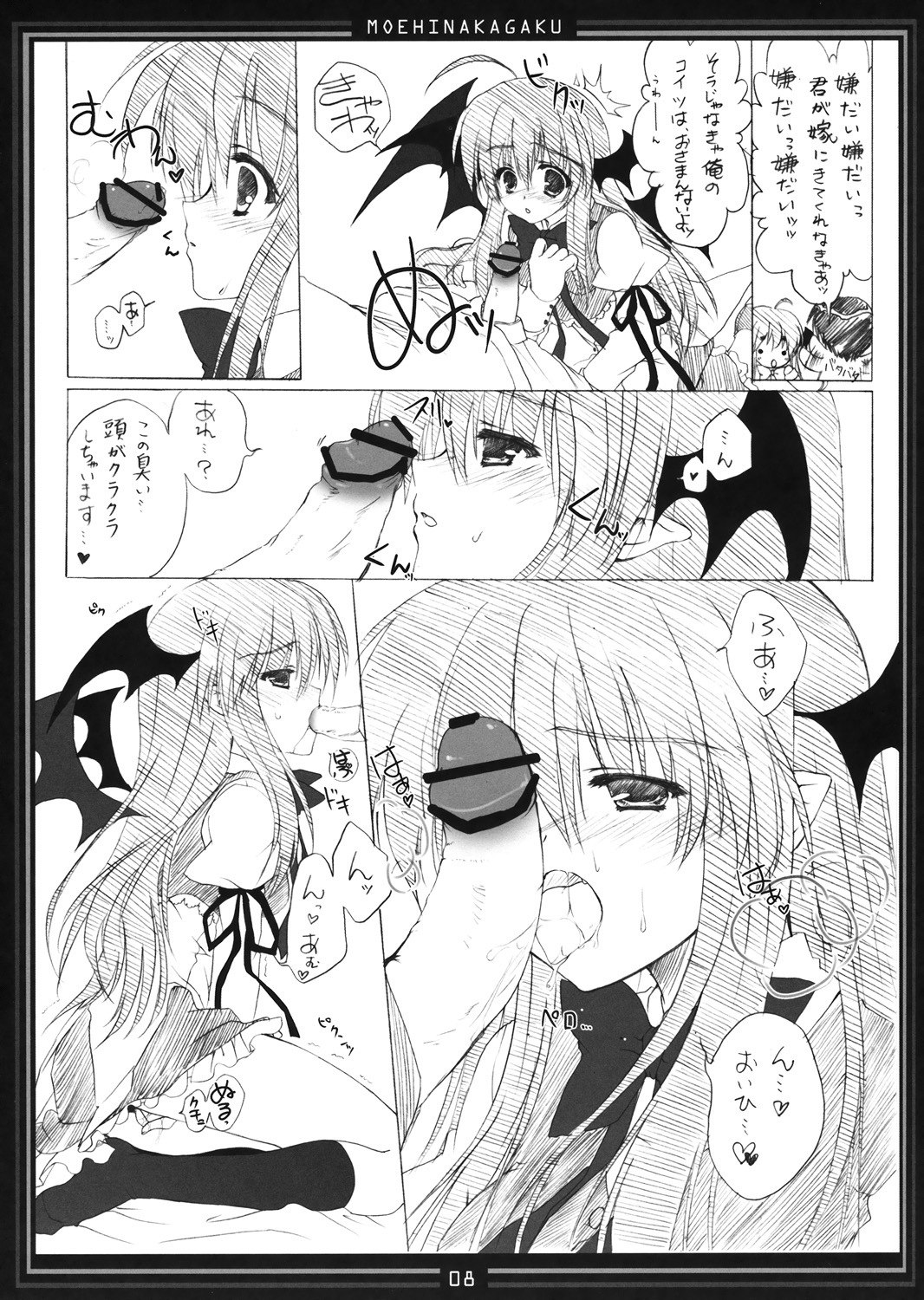 (ComiComi13) [Moehina Kagaku (Hinamatsuri Touko)] Metorare v Little (Touhou Project) page 7 preview